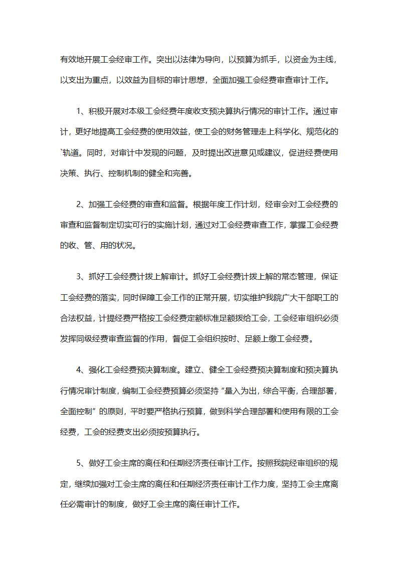 医院2025年工会工作计划（精选28篇）第69页