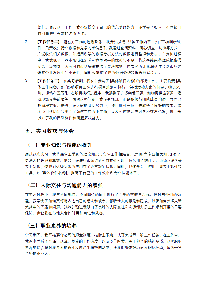 寒假社会实践实习报告第2页