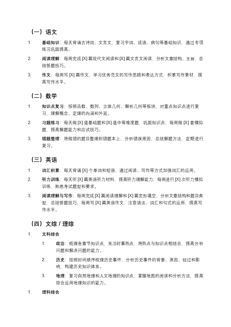 高三学生寒假学习计划第2页