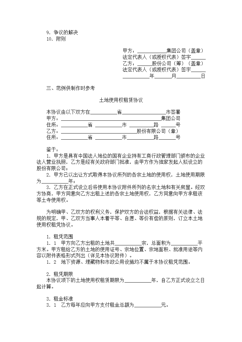 土地使用权租赁合同.doc第2页