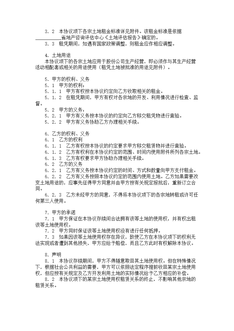 土地使用权租赁合同.doc第3页