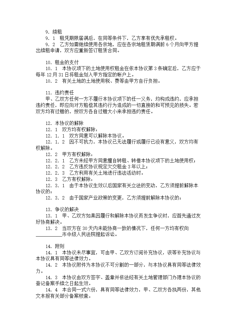 土地使用权租赁合同.doc第4页