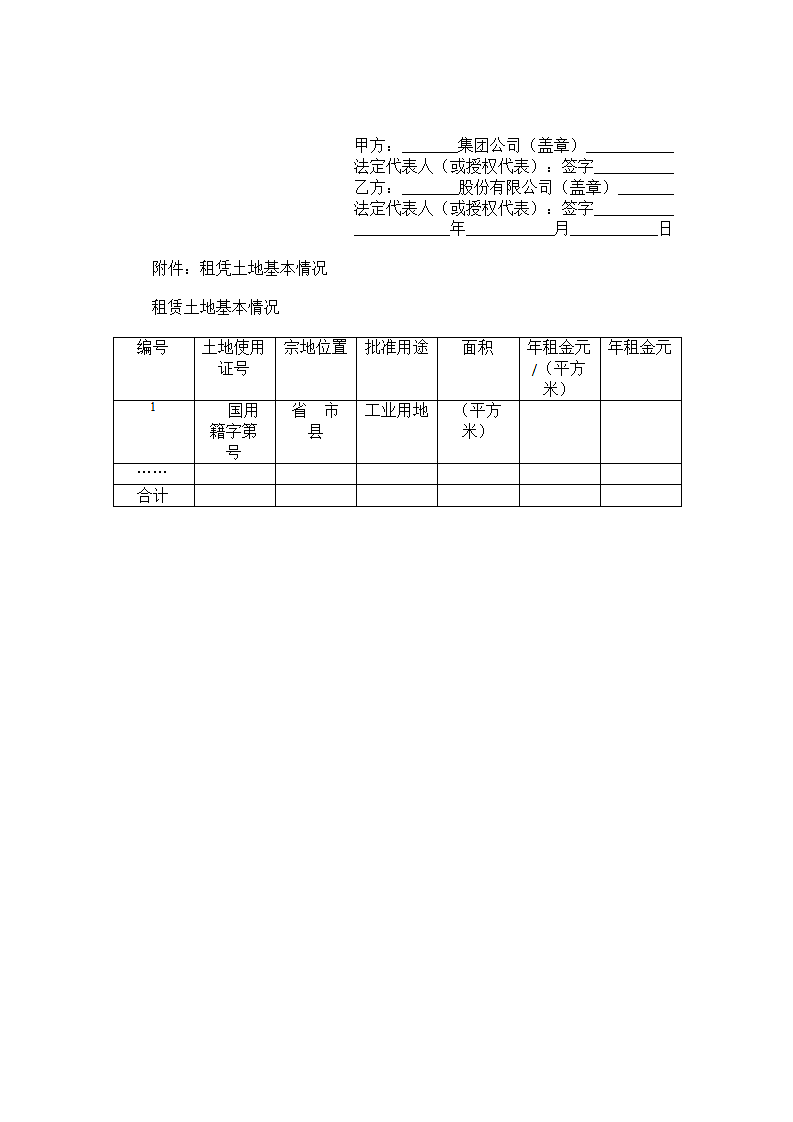 土地使用权租赁合同.doc第5页