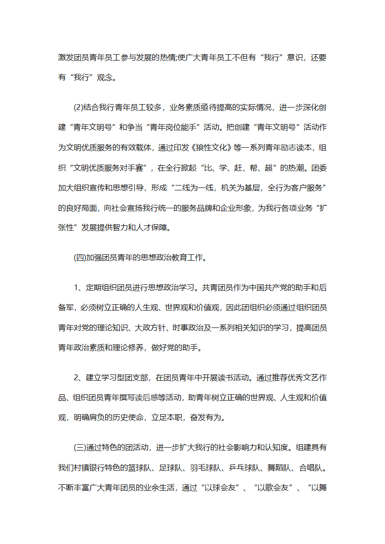 2025年银行团委工作计划模板（通用7篇）第2页