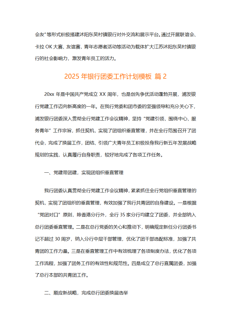 2025年银行团委工作计划模板（通用7篇）第3页