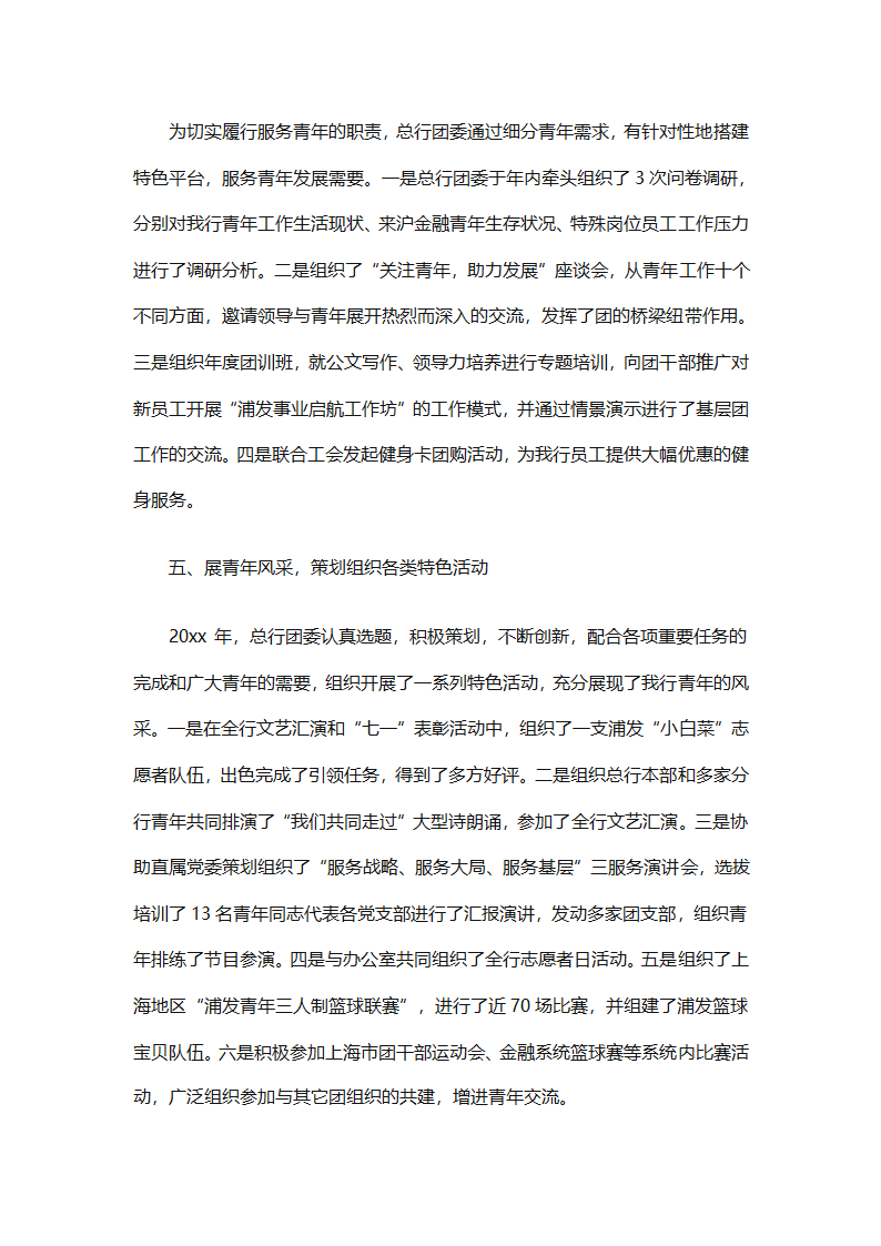 2025年银行团委工作计划模板（通用7篇）第5页