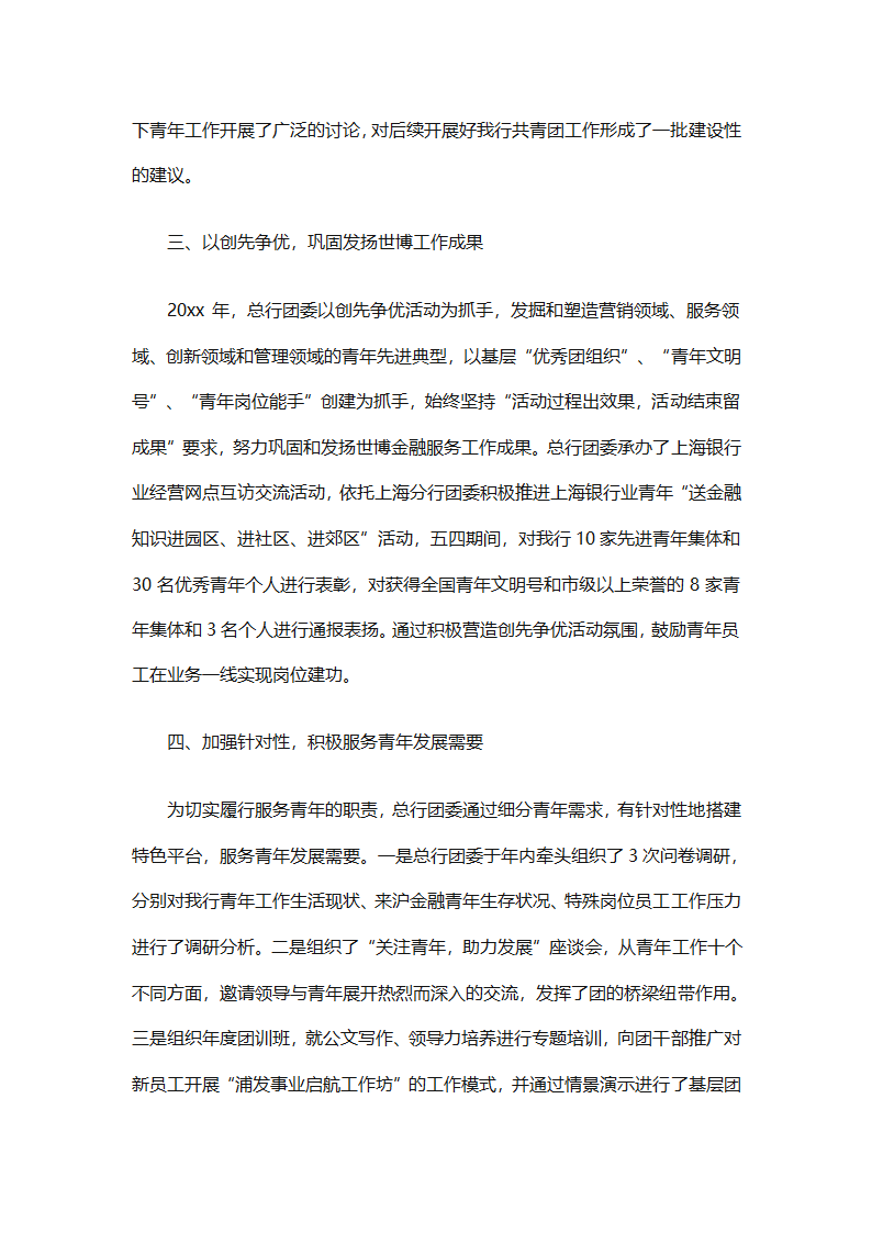 2025年银行团委工作计划模板（通用7篇）第7页