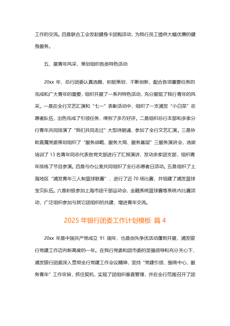 2025年银行团委工作计划模板（通用7篇）第8页