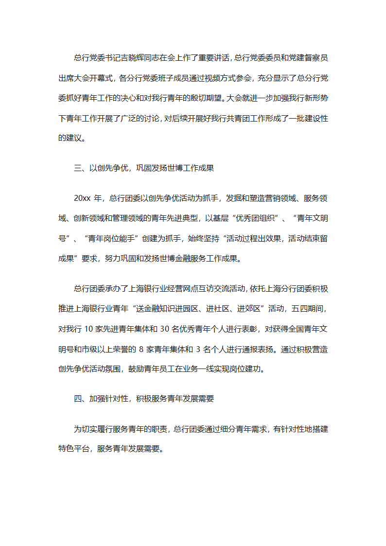 2025年银行团委工作计划模板（通用7篇）第10页