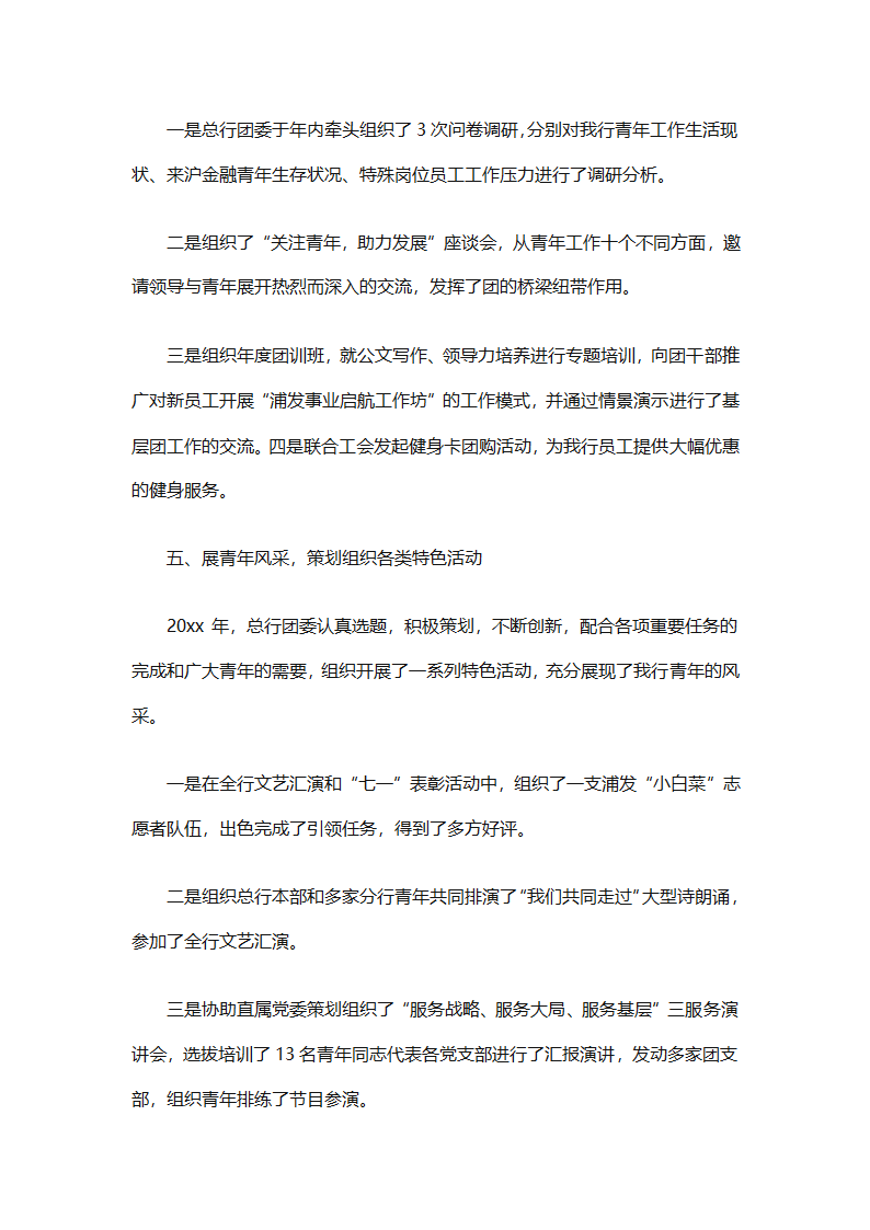 2025年银行团委工作计划模板（通用7篇）第11页