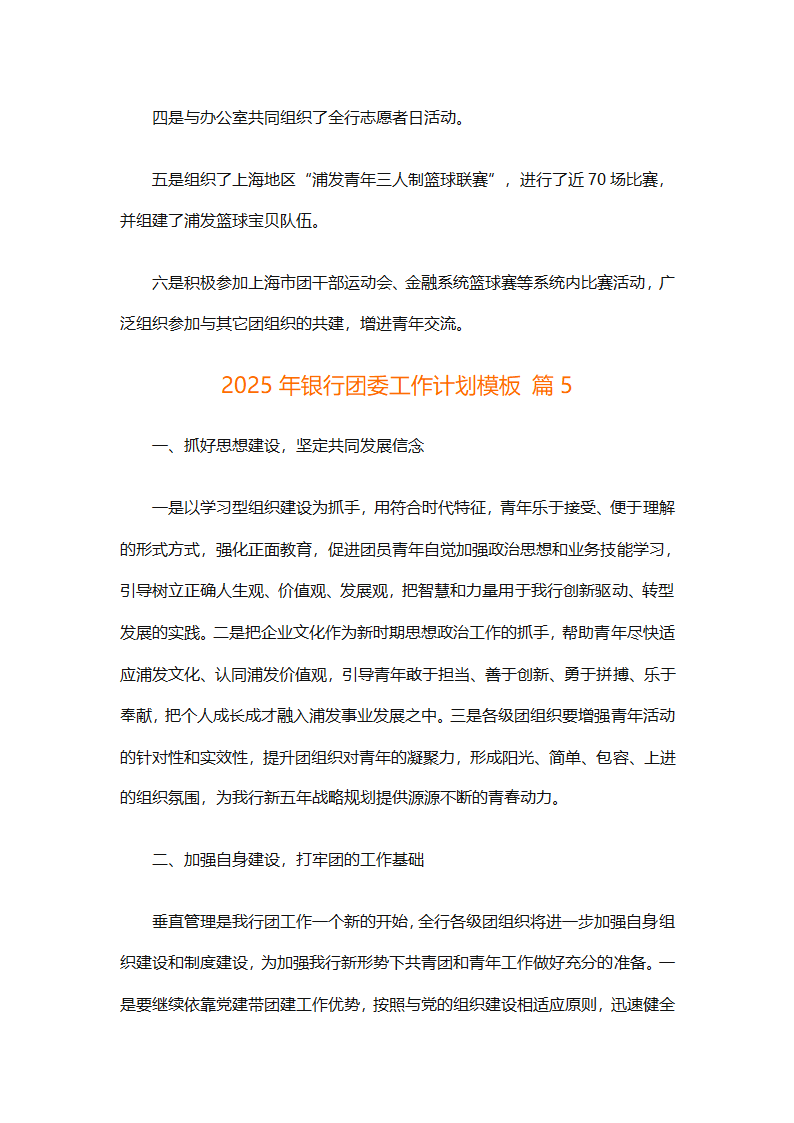 2025年银行团委工作计划模板（通用7篇）第12页
