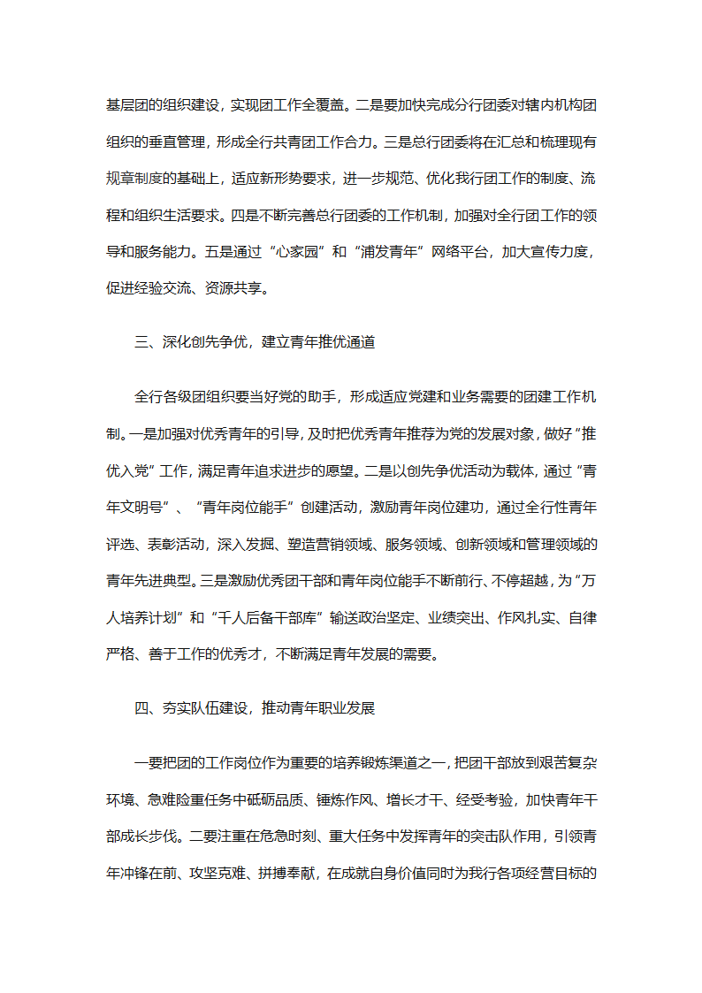 2025年银行团委工作计划模板（通用7篇）第13页
