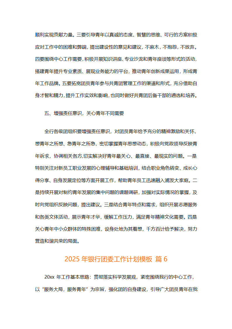 2025年银行团委工作计划模板（通用7篇）第14页