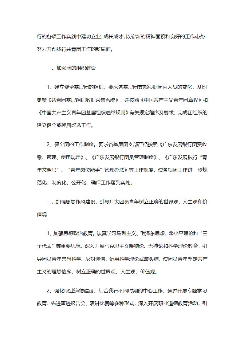 2025年银行团委工作计划模板（通用7篇）第15页