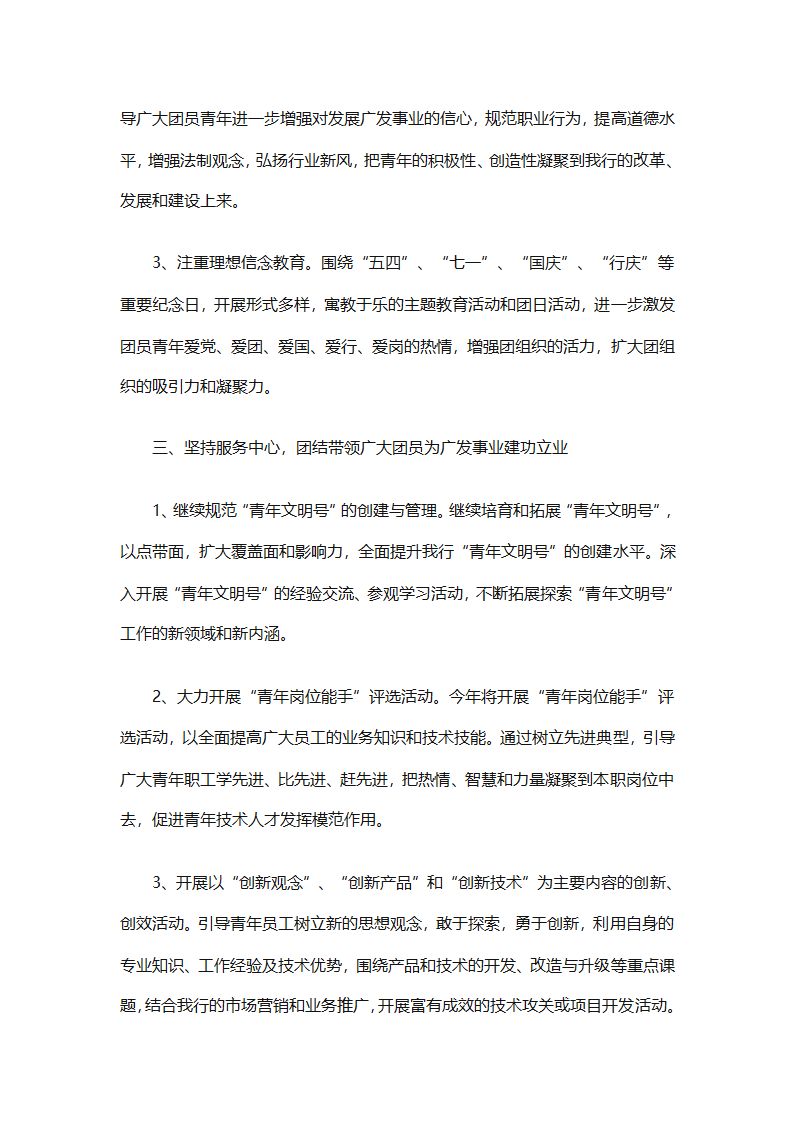 2025年银行团委工作计划模板（通用7篇）第16页