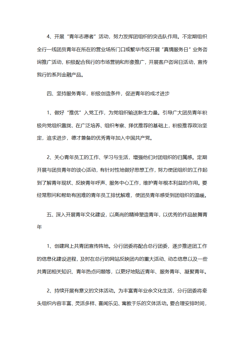 2025年银行团委工作计划模板（通用7篇）第17页