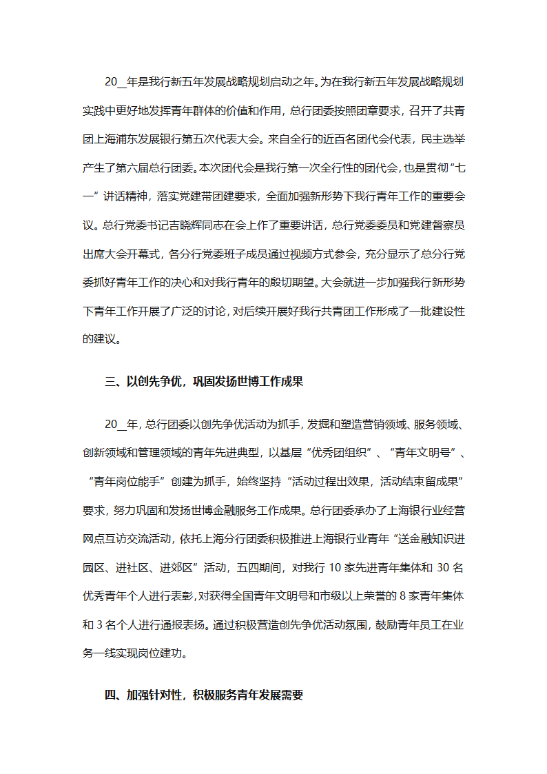 2025年银行团委工作计划模板（通用7篇）第19页