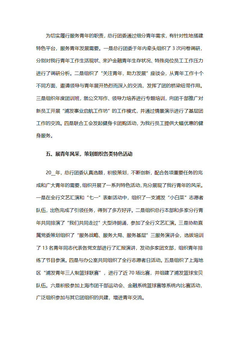 2025年银行团委工作计划模板（通用7篇）第20页