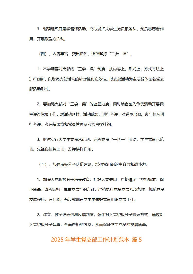 2025年学生党支部工作计划范本（精选25篇）第18页