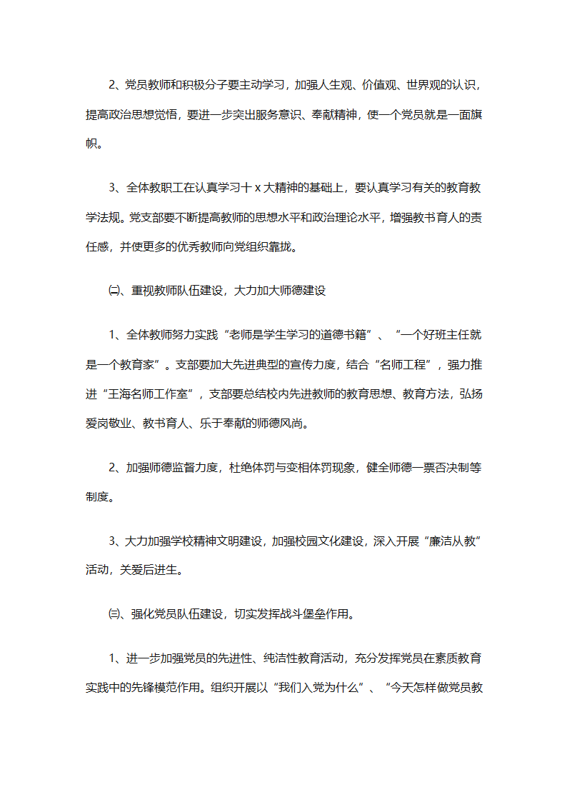 2025年学生党支部工作计划范本（精选25篇）第20页