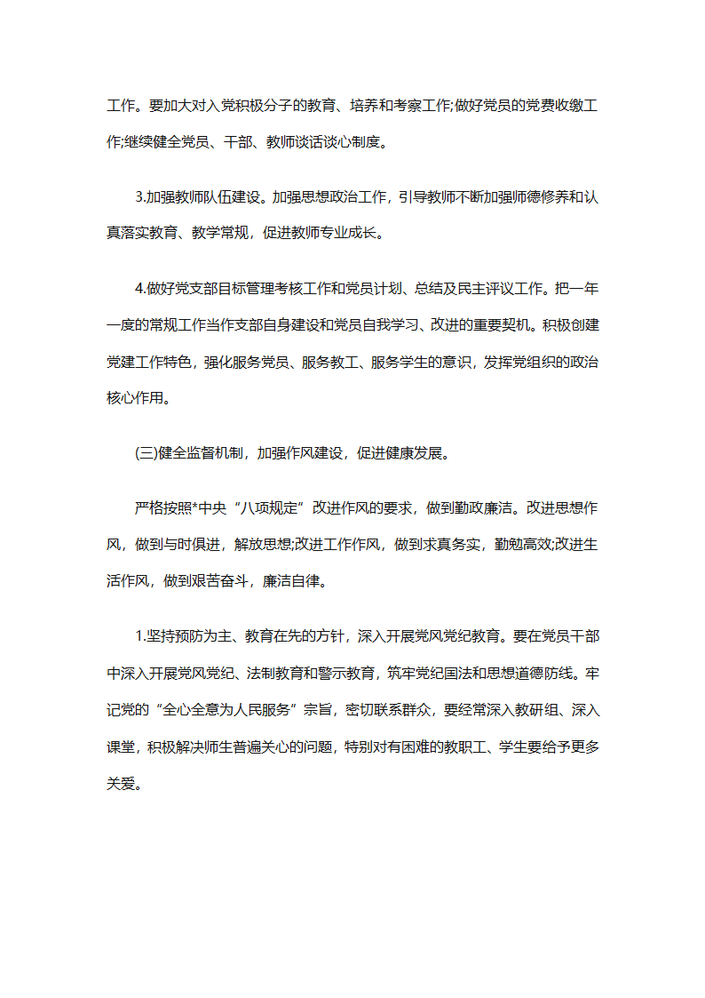 2025年学生党支部工作计划范本（精选25篇）第30页