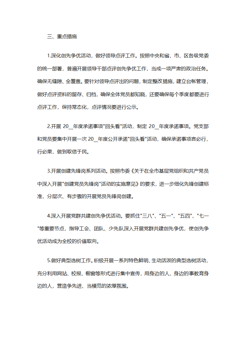 2025年学生党支部工作计划范本（精选25篇）第35页
