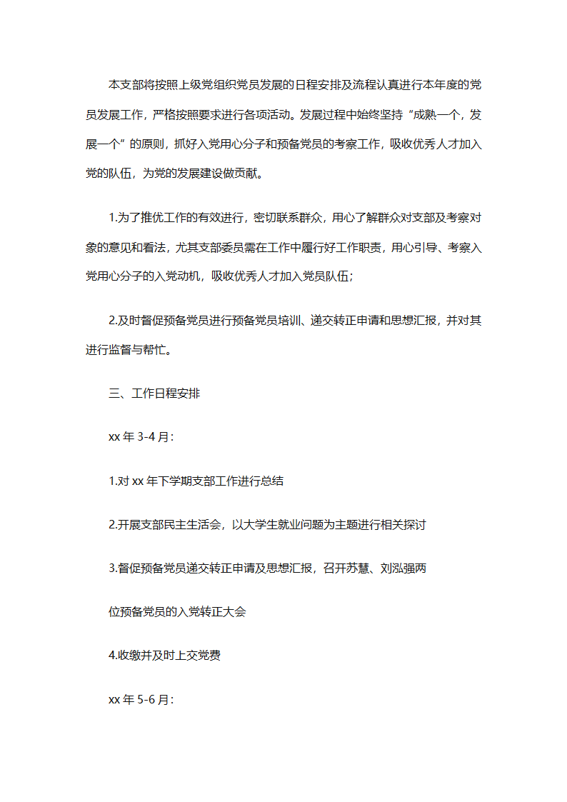 2025年学生党支部工作计划范本（精选25篇）第47页