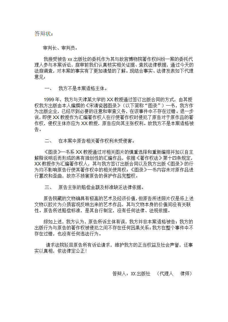 代理词及答辩状第2页