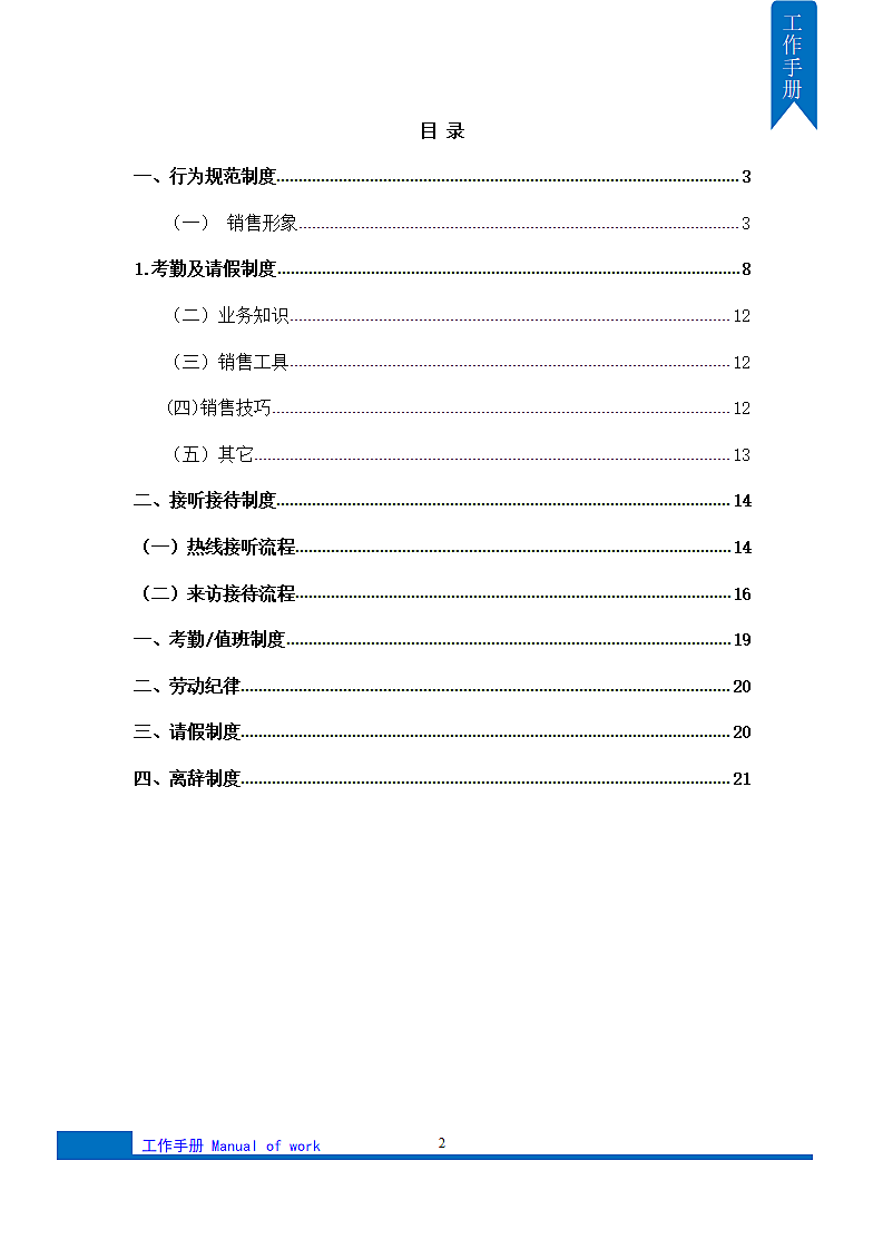 实用市场销售人员工作手册.docx第2页
