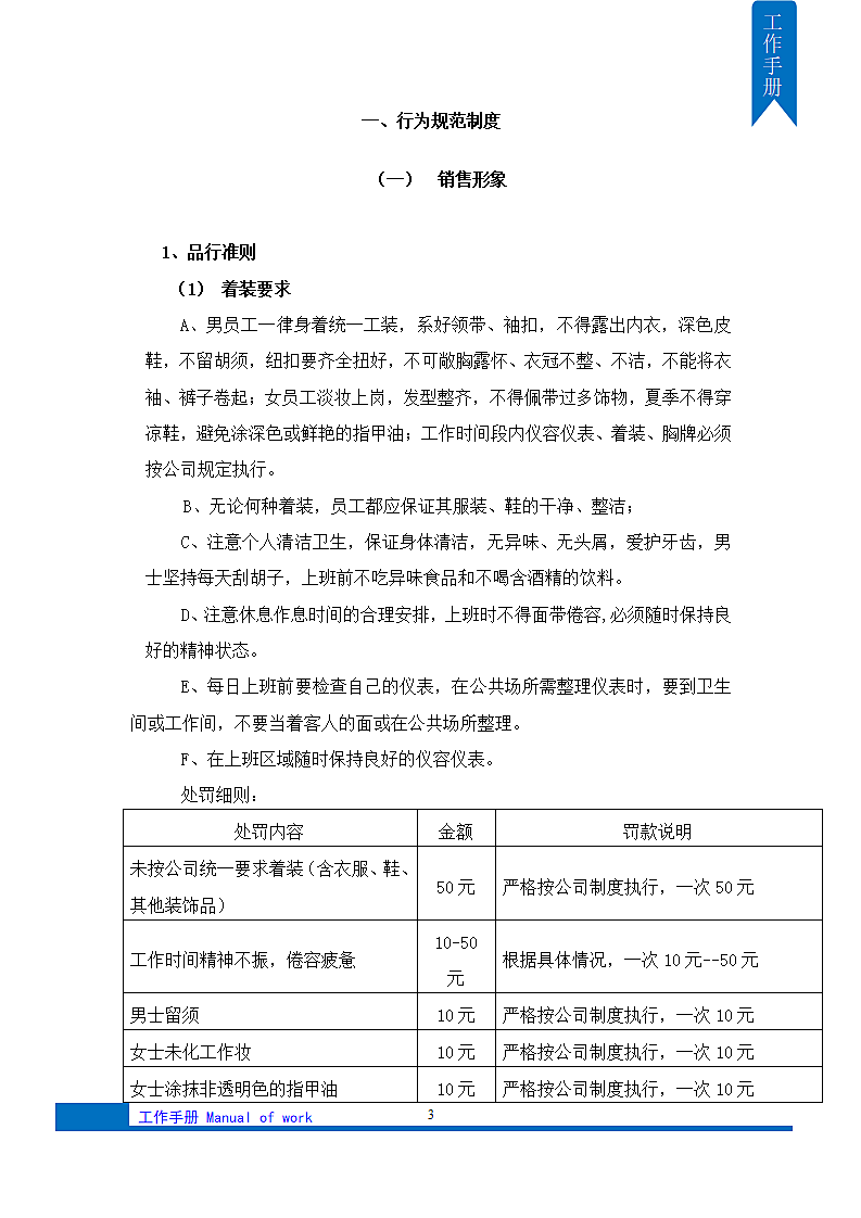 实用市场销售人员工作手册.docx第3页