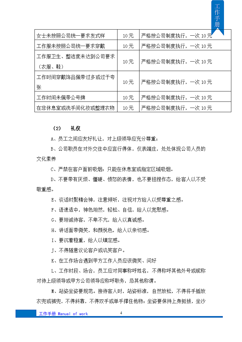 实用市场销售人员工作手册.docx第4页