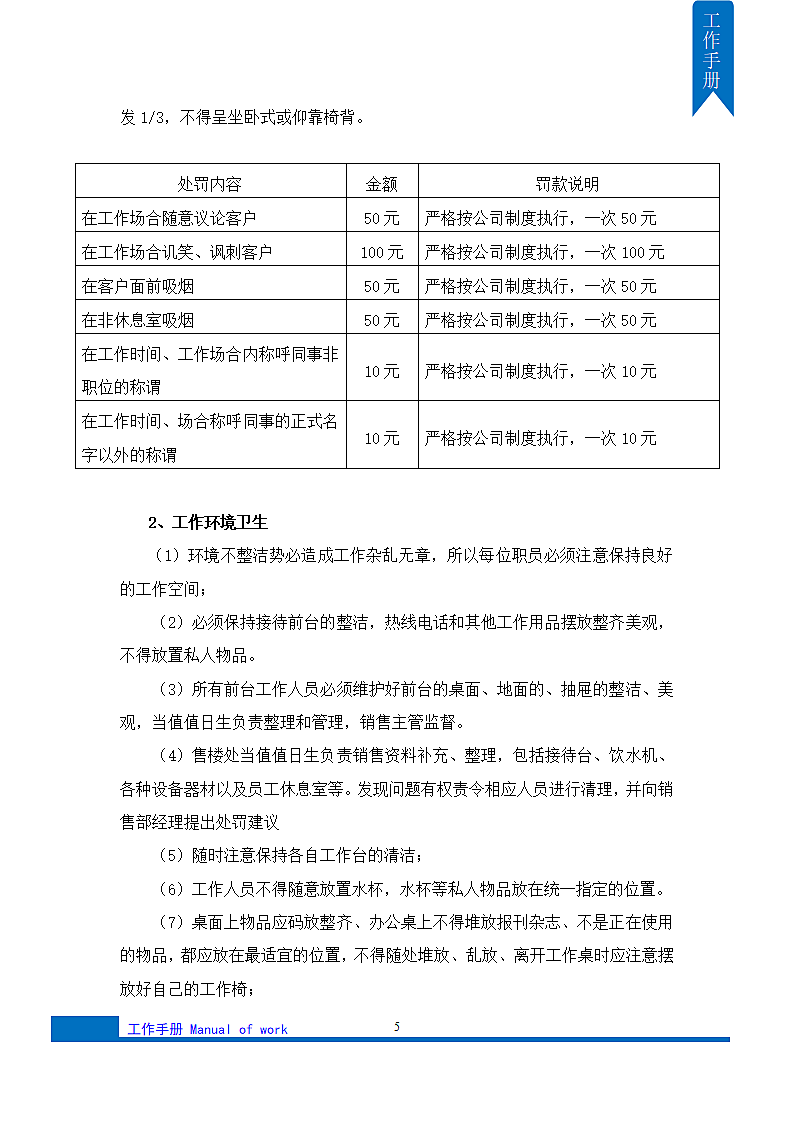 实用市场销售人员工作手册.docx第5页
