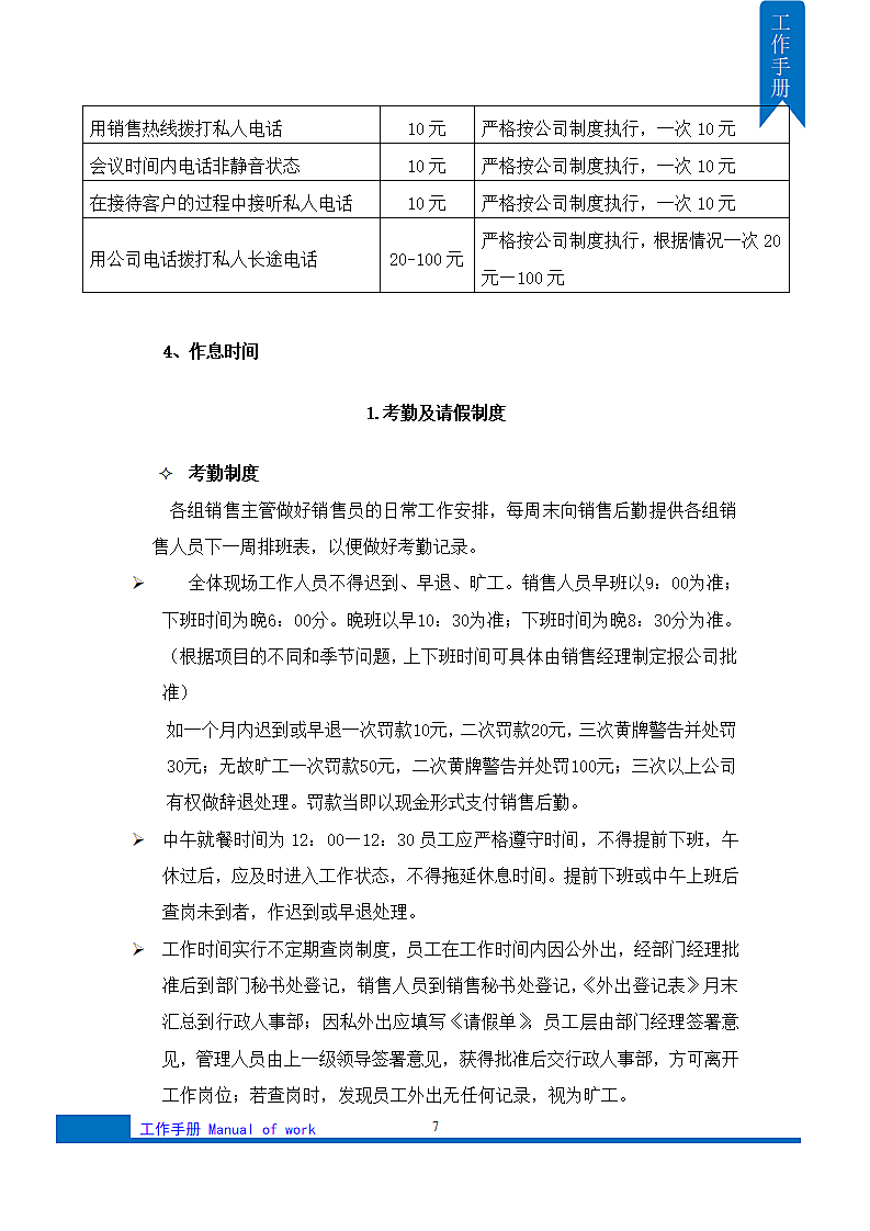 实用市场销售人员工作手册.docx第7页