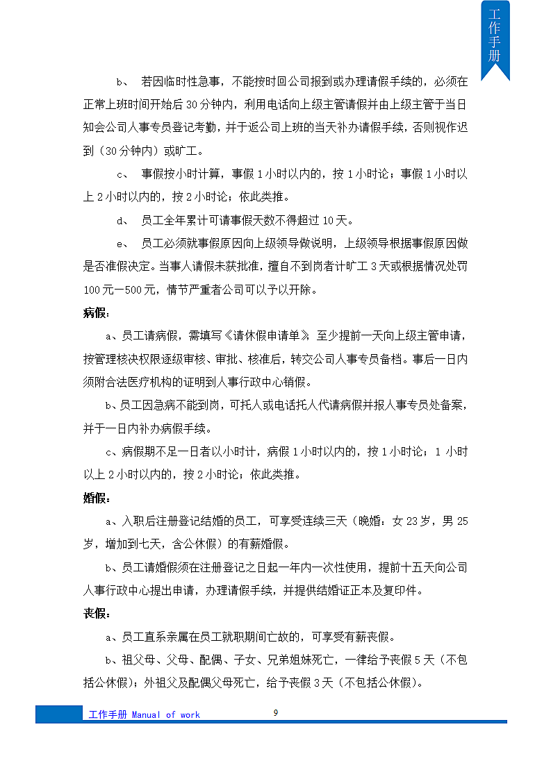 实用市场销售人员工作手册.docx第9页