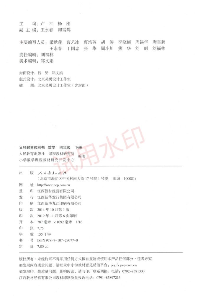 小学数学四年级下册人教版课本-上册第3页