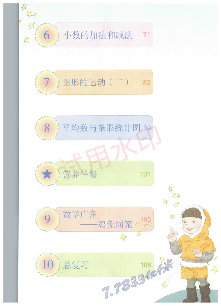 小学数学四年级下册人教版课本-上册第6页