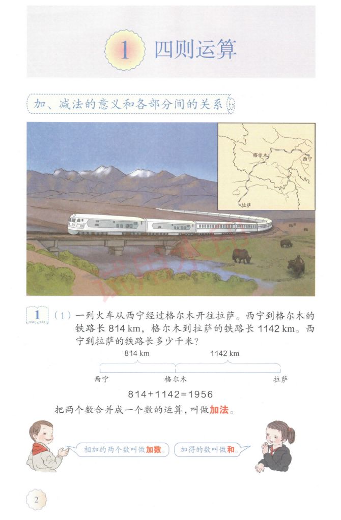 小学数学四年级下册人教版课本-上册第7页