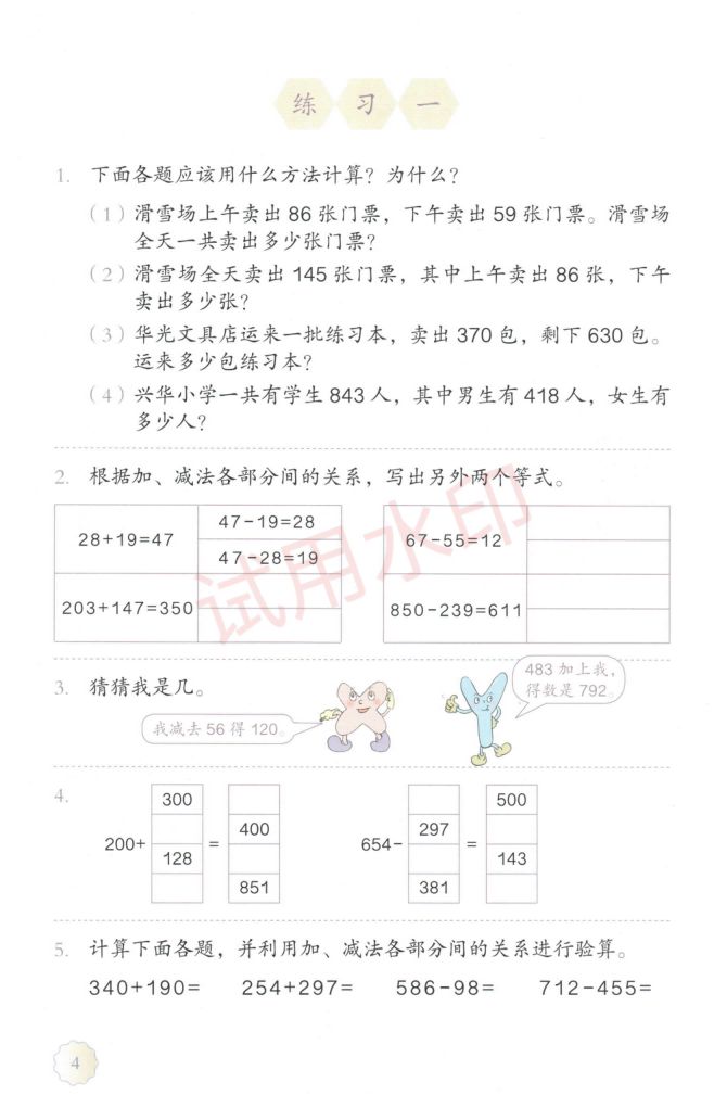 小学数学四年级下册人教版课本-上册第9页