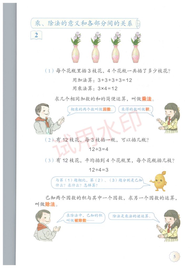 小学数学四年级下册人教版课本-上册第10页