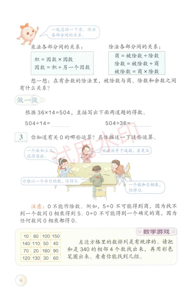 小学数学四年级下册人教版课本-上册第11页