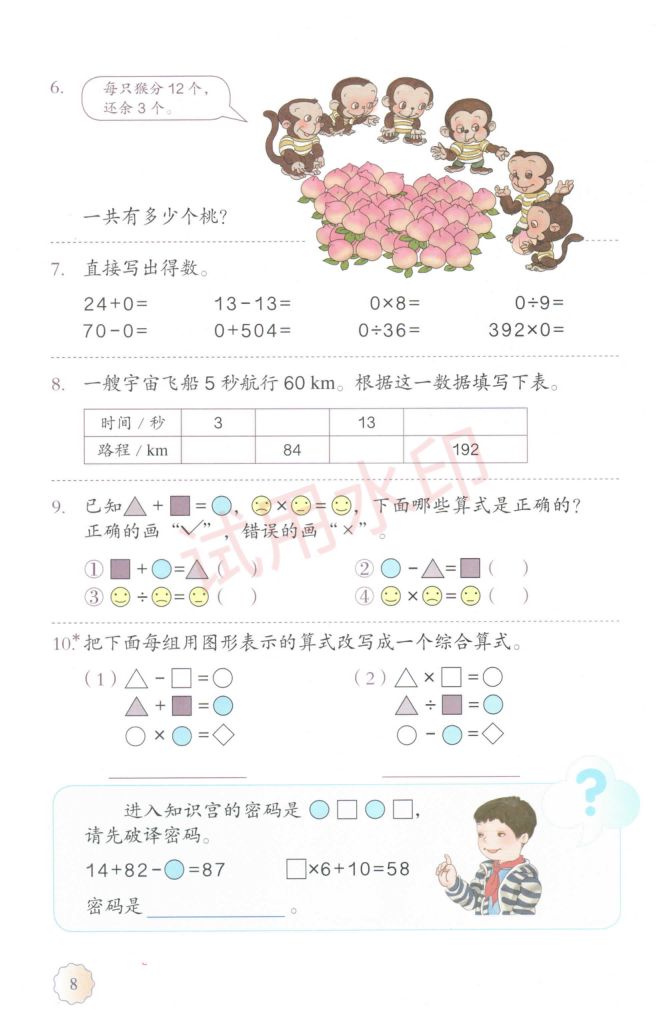 小学数学四年级下册人教版课本-上册第13页