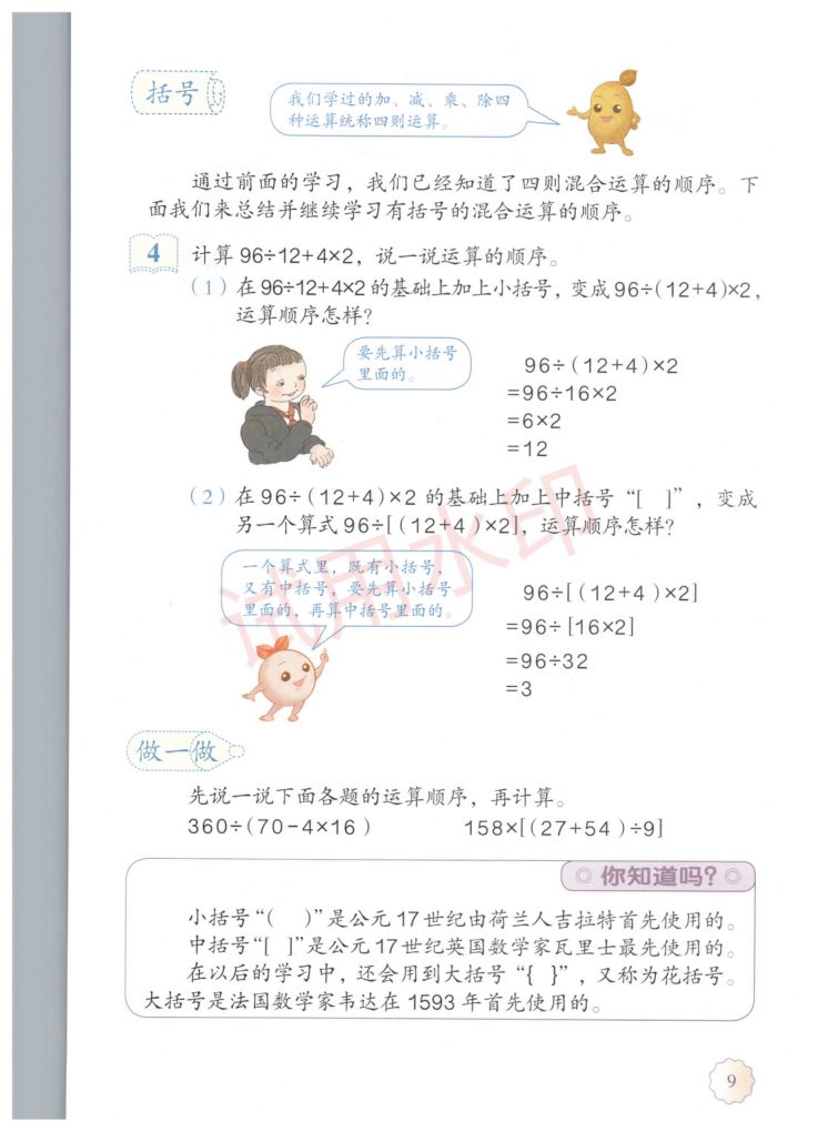 小学数学四年级下册人教版课本-上册第14页