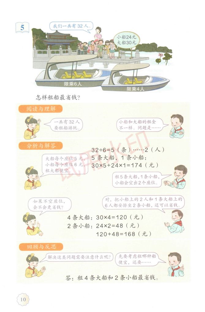 小学数学四年级下册人教版课本-上册第15页