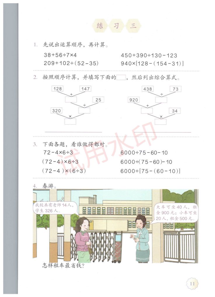 小学数学四年级下册人教版课本-上册第16页