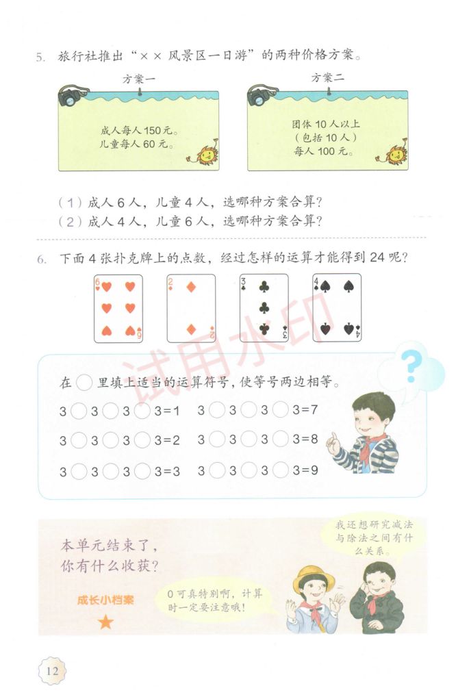 小学数学四年级下册人教版课本-上册第17页