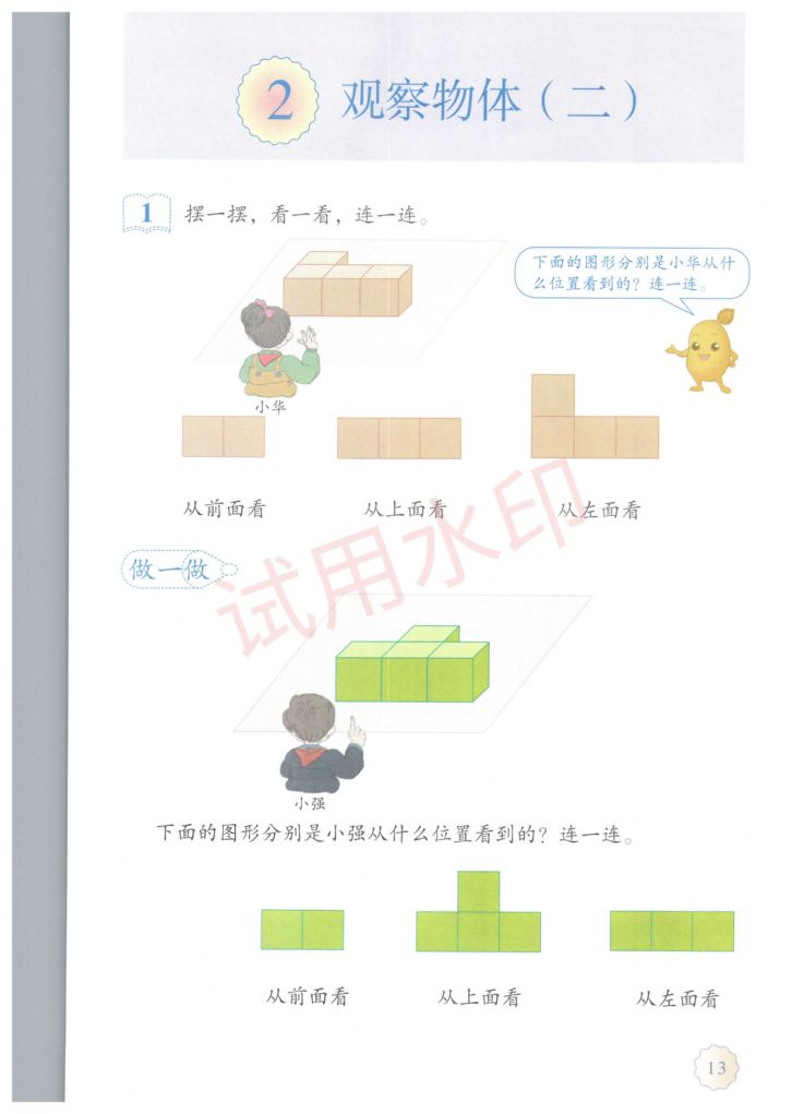 小学数学四年级下册人教版课本-上册第18页