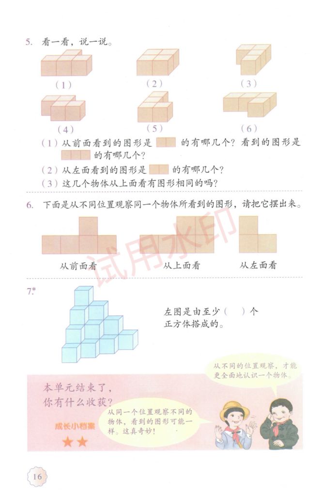 小学数学四年级下册人教版课本-上册第21页