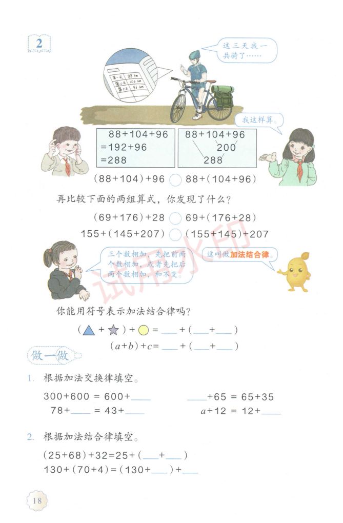 小学数学四年级下册人教版课本-上册第23页