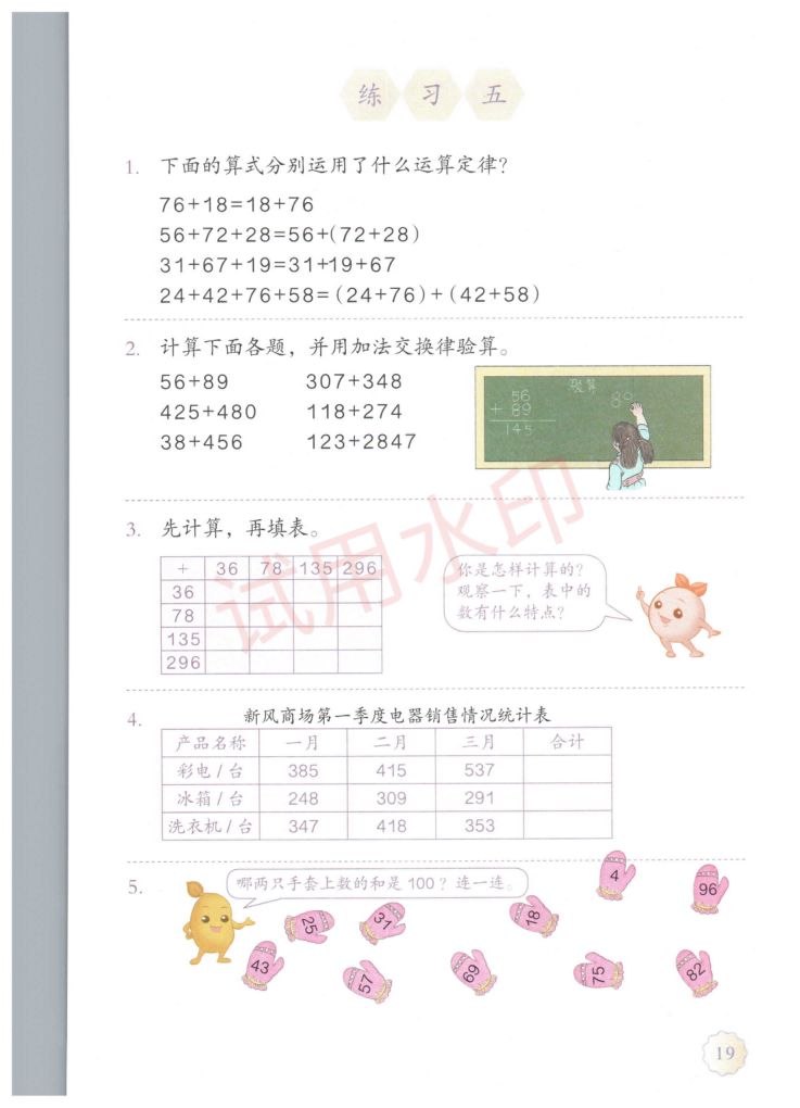 小学数学四年级下册人教版课本-上册第24页