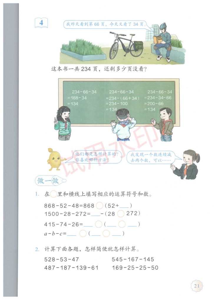 小学数学四年级下册人教版课本-上册第26页